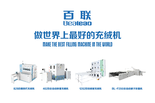 國(guó)內(nèi)充絨機(jī)分兩類：一類叫充絨機(jī)，一類叫“百聯(lián)”